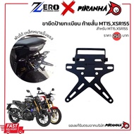 ท้ายสั้น MT15XSR155 ท้ายสั้น พับได้ แบรนด์แท้ Piranha ผลิตจากเหล็กหนาแข็งแรง