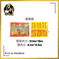 【万利】1318中国祖先金 / 内有金银混合 / 高级黄玉扣纸 / 金箔不脱色 / 黄纸 / 容易烧 / 轻 / 祖先金 (6叠庄) / Ancestral Joss Paper