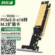 （KELEPU）NVMe轉接卡PCIe轉M.2 X16擴展卡（帶檔板） SSD固態硬盤盒拓展卡兼容臺式主機箱電腦 KL-