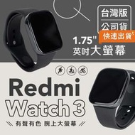 小米 Redmi Watch 3 小米手錶 台灣版 公司貨 小米手錶 運動手錶 衛星定位 測血氧 測心率 NFC