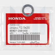 แหวนรองน็อตถ่ายน้ำมันเครื่อง 12มิล แท้ศูนย์ (90407-259-000)