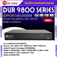 Hiview DVR 5IN1 8 Channel รุ่น HA-98508-V3 เครื่องบันทึกภาพกล้องวงจรปิดไฮวิว 5 ระบบ สำหรับ 8 กล้อง ค