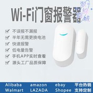 報警器支持wifi家用防盜報警器酒店商鋪警報器聲光門磁門窗開門