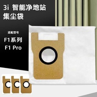 Suitable for 3i Sweeping Robot F1 Series Dust Collection Bag Smart Clean Station Accessories Consuma