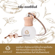 OFINNY อโรม่า กลิ่น ออลซีซั่นส์ น้ำหอมปรับอากาศในรถยนต์ Car Perfume หอมสดชื่นยาวนาน สกัดธรรมชาติ ใช้