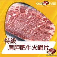 美國肩胛肥牛片 (急凍-18°C) #無添加#無防腐劑#火鍋#打邊爐#肥牛#肥牛片#火鍋肥牛#雪花肥牛#美國肥牛#牛肉片#牛肉