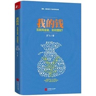 Genuine My Money: Internet Financial, How to Manage Financial? Yi Feishu Investment Financial Manage