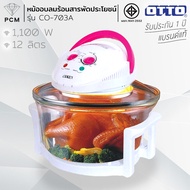 OTTO (PCM) SMARTHOME หม้ออบ ฝาอบ ลมร้อน ขนาด 12 ลิตร รุ่น CO-703ACO-704ACO-705CO-708CO-709CO-713MV-0