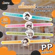 LB-BANDBOX Sticker Box Strap "Little Girl" In 4 Regions