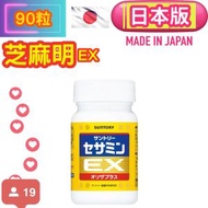 芝麻明EX (90粒/約30日份) = 約1個月 (防失眠、幫助入睡、瞓覺、入睡、抗老化芝麻素維生素E (vitamin E)  (平行進口) 好瞓。零失眠。零失眠。 改善失眠 （新舊裝隨機發貨）