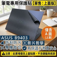 [Ezstick] ASUS B9403 B9403CVA Laptop Top Cover Protector|Black Card Dream Pattern|Sold Separately A 