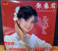 超高價 鄧麗君 周杰倫 楊千嬅 五月天 鄧紫棋 陳奕迅 林俊傑黑膠唱片 黑膠LP