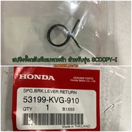 53199-KVG-910 สปริงรั้งกลับคันเบรกหน้า CLICK125i CLICK110I CLICK150I SCOOPY-I 2017-2019 อะไหล่แท้ HONDA