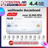 ใหม่ แอร์ เซ็นทรัลแอร์ เครื่องปรับอากาศ Central Air รุ่น IVJS Series (IVJS13-1) ขนาด 13000 BTU ระบบ 