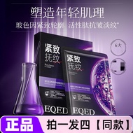 EQED Bosein Active Peptide Time-Condensing Firming Lines Mask Moisturizing Nourishing Anti-Wrinkle S
