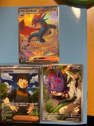 Ptcg 暴飛龍 SAR 索羅亞AR 小剛的發掘 SR