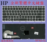 惠普 HP EliteBook 745 G5 745 G6   繁體中文鍵盤 840G5