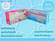 **จัดส่งทุกวัน**ถุงมือยางทางการแพทย์ซาโตรี SATORY / โปรแซมPROXAM บรรจุ 100 ชิ้น/กล่อง