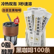[Free coffee Cup] White Kidney Bean black coffee 0 Sucrose 0 Fat Instant Pure black coffee Hot and C