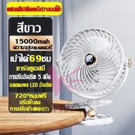 6 นิ้ว พัดลมแบบพกพา พัดลมพกพาชาร์จ พัดลมติดรถยนต์ พัดลมแบบพกพา15000mah LEDจอแสดงผล เป่าได้69ชมพัดลมแบบหนีบ usb fan แรงลม5ระดับ พัดบมแคมป์ปิ้ง พัดลมติดรถเข็นเด็ก พัดลมติดผนง พัดลมชาร์จ