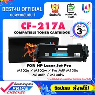 BEST4U หมึกเทียบเท่า CF217A แพ็ค3ตลับ /HP17A/HP 17A/CF 217A/CF219A/CF 219A/HP19A/ 047 For HP LaserJe