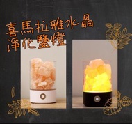 喜馬拉雅水晶淨化鹽燈💡💡