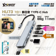 7合1 鋁合金外殼支援充電輸入口 Type-C Hub HU73