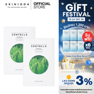 [ 2 ชิ้น  ]SKIN1004 Madagascar Centella Tea-Trica Relaxing Mask 24 ml รวม 10 แผ่น