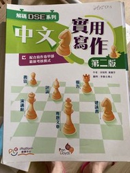 實用中文寫作 第二版