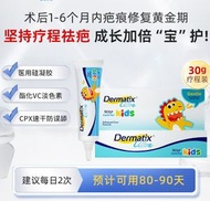 Dermatix倍舒痕去祛疤膏醫用矽酮凝膠疤痕修復除疤膏30G兒童專用小孩除疤膏