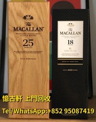 高價回收麥卡倫威士忌。麥卡倫18年，麥卡倫30年等等