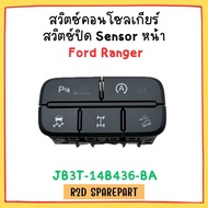 สวิตซ์คอนโซลเกียร์ สวิตซ์ปิด Sensor หน้า  Ford Ranger (JB3T-14B436-BA)