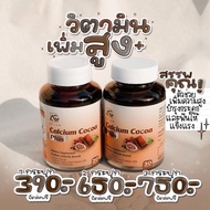 2 กระปุก✨AGLAM Calcium Cocoa Plus แคลเซียมโกโก้พลัส เพิ่มความสูง วิตามินเพิ่มความสูง แคลเซียมเพิ่มคว