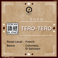 【NOGITA COFFEE】GOKAN BLEND ~TERO-TERO テロテロ~ French Roast