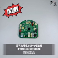 Adapt to Additive Washable Floor Machine 2.0 Pro Computer Board (FW100800/900CN)