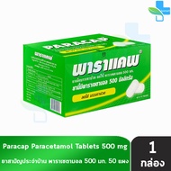 Paracap Paracetamol Tablets 500mg. พาราแคพ พาราเซตามอล 500 มิลลิกรัม 10 เม็ด [50 แผง/1 กล่อง] FF 630