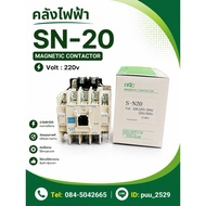 SN-20 Magnetic Contactor