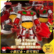 [預訂] SKY X STUDIO SXD-05 SXD-05 三一萬能俠1號 (真三一萬能俠 世界最後之日)