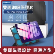 【KAMERA】桃苗選品—雙面磁吸保護套-For iPad mini6 (8.3吋)
