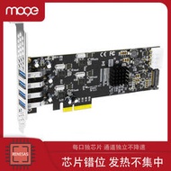 MOGE魔羯 獨立通道USB3.0擴充卡PCIE轉四口usb工業相機轉接卡2025