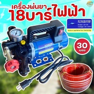 เครื่องพ่นยาไฟฟ้า 18 บาร์ มาตราฐานญี่ปุ่น ลากสายได้ 200 เมตร พ่นสูง 10+ เมตร ไกล 15+ เมตร เสียบไฟบ้านได้เลยคับ