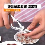 [Ready Stock] Blood Clam Opener Blood Clam Pliers Crab Clamp Blood Clam Pickling Tool Multifunctiona