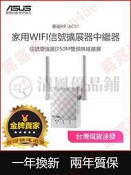 【高雄現貨速發】華碩（ASUS）RP-AC51AC750M路由器雙頻wifi信號放大器無線擴展中繼器白色無線路由器分享器