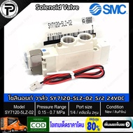 โซลินอยด์วาล์ว ลม พร้อมปลั๊ก SMC SY7120-5LZ-02 SY7120-4LZ-02 Solenoid Valve 5/2 24VDC 220VAC Single