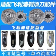 8.31-Suitable for Philips hq9 Blade Men's Razor hq9070hq9080hq9090 Blade Accessories hq9 Blade