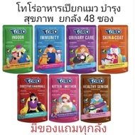 toro​Wet Food​ A Whole Box​ Plus Mixed Testers​ toro​ toro​Cat Food 48 Packets Per Box