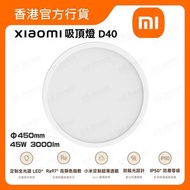 小米 - Xiaomi 吸頂燈 D40 (BHR9933GL) #9290041705