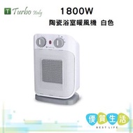 Turbo Italy - [A01/A02] - TBH-180G 浴室適用 暖風機 1800W (IP21) (陶瓷暖風機 帶恆溫 暖腳器 座枱式 座地式 安全傾倒停機)