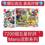 唯一過萬客人回購商店❗馬里奧Mario派對系列 超級瑪利歐派對 Super Mario Party 瑪利歐派對 超級巨星 Mario Party Superstars 超級瑪利歐派對 空前盛會 Sup