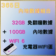 中國 內地 數據卡  365日 套餐 免翻牆 32GB + 內地100GB/月 + 4G充電寶 wifi蛋 內地年卡 數據卡 跨境